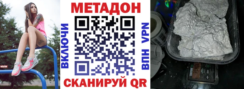 МЕТАДОН кристалл  наркотики  ОМГ ОМГ онион  Яблоновский 